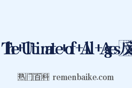 The+Ultimate+of+All+Ages反义词是什么意思的图片